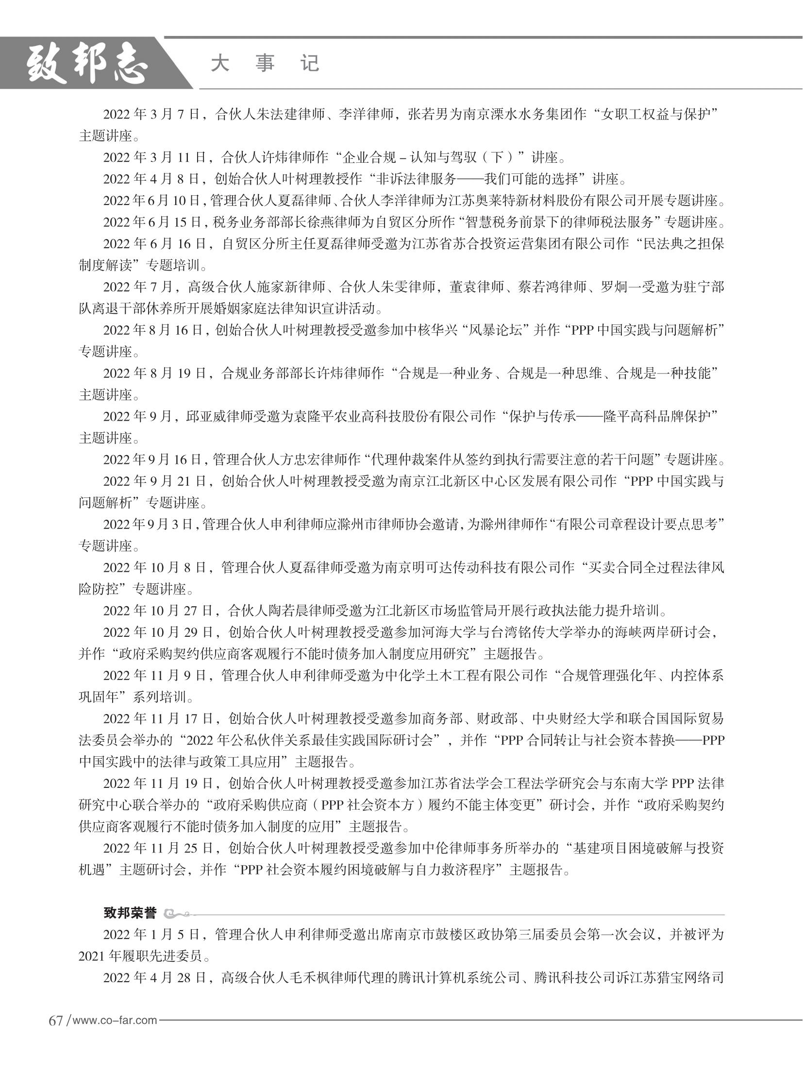 103期致邦志2023.6.1最終定稿_68.jpg